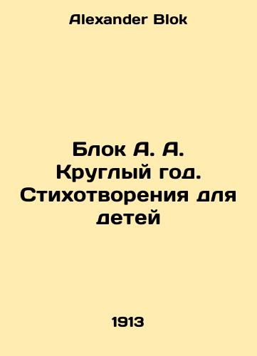 Blok A. A. Kruglyy god. Stikhotvoreniya dlya detey/Block A. All year round. Poems for children In Russian - landofmagazines.com