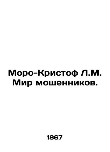 Moro-Kristof L.M. Mir moshennikov./Moreau-Christophe L.M. The world of cheaters. In Russian - landofmagazines.com