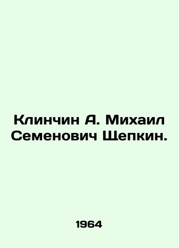 Klinchin A. Mikhail Semenovich Shchepkin./Clinchin A. Mikhail Semyonovich Shchepkin. In Russian - landofmagazines.com