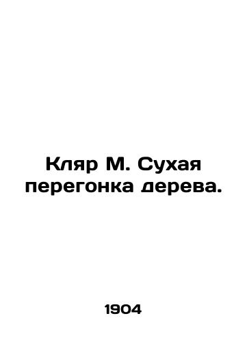 Klyar M. Sukhaya peregonka dereva./Clair M. Dry distillation of wood. In Russian - landofmagazines.com