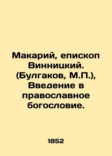 Makariy, episkop Vinnitskiy. (Bulgakov, M.P.), Vvedenie v pravoslavnoe bogoslovie./Makariy, Bishop of Vinnytsia (Bulgakov, M.P.), Introduction to Orthodox Theology. In Russian - landofmagazines.com