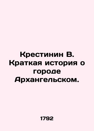 Krestinin V. Kratkaya istoriya o gorode Arkhangelskom./Krestinin V. A Brief History of the City of Arkhangelsk. In Russian - landofmagazines.com