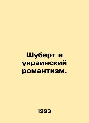 Shubert i ukrainskiy romantizm./Schubert and Ukrainian Romanticism. In Russian - landofmagazines.com