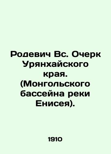 Rodevich Vs. Ocherk Uryankhayskogo kraya. (Mongolskogo basseyna reki Eniseya)./Rodevich Sun. Essay of Uriankhai Krai. (Mongolian Yenisei River Basin). In Russian - landofmagazines.com