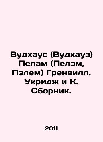 Vudkhaus (Vudkhauz) Pelam (Pelem, Pelem) GrenvS.Pb.Ukridzh i K. Sbornik./Woodhouse (Woodhouse) Pelam (Pelham, Palem) Grenville. Ukridge and K. Sbornik. In Russian - landofmagazines.com