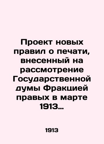 Proekt novykh pravil o pechati, vnesennyy na rassmotrenie Gosudarstvennoy dumy Fraktsiey pravykh v marte 1913 goda./Draft new press regulations submitted to the State Duma by the Right faction in March 1913. In Russian - landofmagazines.com