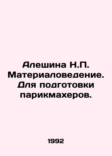 Aleshina N.P. Materialovedenie. Dlya podgotovki parikmakherov./Aleshina N.P. Materials Science. For training hairdressers. In Russian - landofmagazines.com