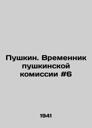 Pushkin. Vremennik pushkinskoy komissii #6/Pushkin. Interim of the Pushkin Commission # 6 In Russian - landofmagazines.com