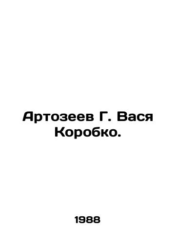 Artozeev G. Vasya Korobko./Artozeev G. Vasya Korobko. In Russian - landofmagazines.com