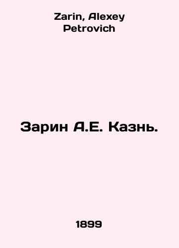 Zarin A.E. Kazn./Sarin A.E. Execution. In Russian - landofmagazines.com