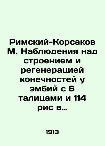 Rimskiy-Korsakov M. Nablyudeniya nad stroeniem i regeneratsiey konechnostey u embiy s 6 talitsami i 114 ris v tekste./Rimsky-Korsakov M. Observations on limb structure and regeneration in Embiyas with 6 pelvis and 114 rice in the text. In Russian - landofmagazines.com