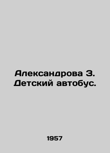 Aleksandrova Z. Detskiy avtobus./Aleksandrova Z. Childrens bus. In Russian - landofmagazines.com