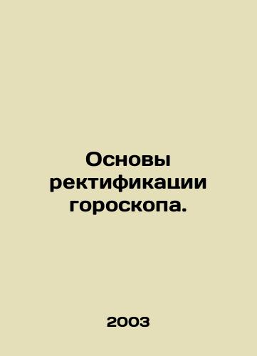 Osnovy rektifikatsii goroskopa./Basics of horoscope rectification. In Russian - landofmagazines.com