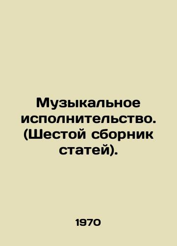 Muzykalnoe ispolnitelstvo. (Shestoy sbornik statey)./Music Performance. (Sixth collection of articles). In Russian - landofmagazines.com