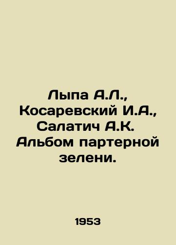 Lypa A.L., Kosarevskiy I.A., Salatich A.K. Albom parternoy zeleni./Lypa A.L., Kosarevsky I.A., Salatich A.K. The album of parterre greenery. In Russian - landofmagazines.com