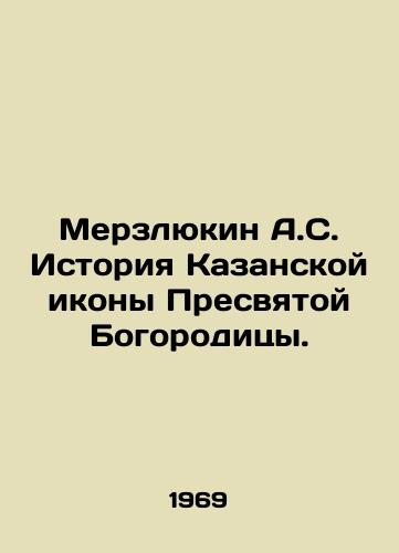 Merzlyukin A.S. Istoriya Kazanskoy ikony Presvyatoy Bogoroditsy./Merzlyukin A.S. History of the Kazan Icon of the Blessed Virgin Mary. In Russian - landofmagazines.com
