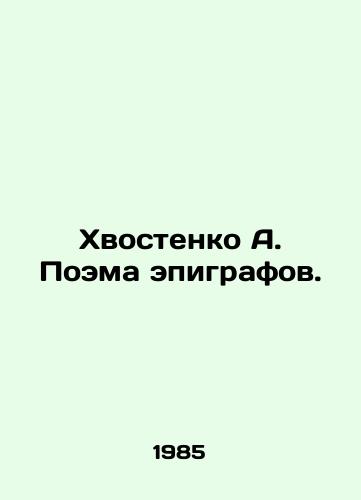 Khvostenko A. Poema epigrafov./A Poem of Epigraphs. In Russian - landofmagazines.com