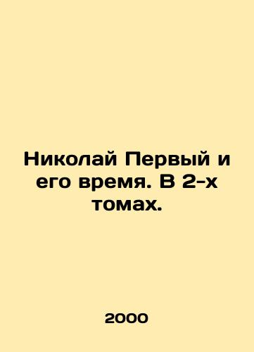 Nikolay Pervyy i ego vremya. V 2-kh tomakh./Nicholas the First and his time. In 2 volumes. In Russian - landofmagazines.com