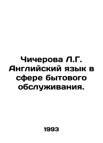 Chicherova L.G. Angliyskiy yazyk v sfere bytovogo obsluzhivaniya./Chicherova L.G. English Language in Domestic Services. In Russian - landofmagazines.com