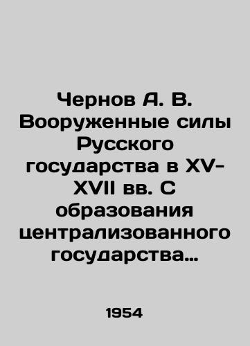 Chernov A. V. Vooruzhennye sily Russkogo gosudarstva v XV-XVII vv. S obrazovaniya tsentralizovannogo gosudarstva do reform Petra I./Chernov A. V. The Armed Forces of the Russian State in the Fifteenth-Seventeenth Centuries, From the Formation of a Centralized State to the Reforms of Peter I. In Russian - landofmagazines.com