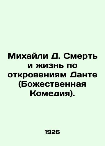 Mikhayli D. Smert i zhizn po otkroveniyam Dante (Bozhestvennaya Komediya)./Michael D. Death and Life According to Dantes Revelations (The Divine Comedy). In Russian - landofmagazines.com
