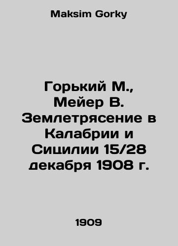 Gorkiy M., Meyer V. Zemletryasenie v Kalabrii i Sitsilii 1528 dekabrya 1908 g./Gorky M., Meyer W. Earthquake in Calabria and Sicily, December 15-28, 1908 In Russian - landofmagazines.com