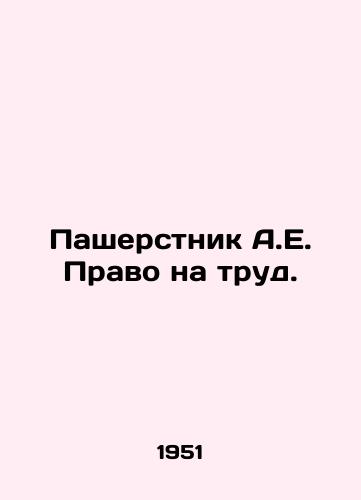 Pasherstnik A.E. Pravo na trud./A.E. The right to work. In Russian - landofmagazines.com