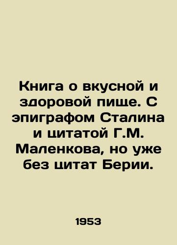 Kniga o vkusnoy i zdorovoy pishche. S epigrafom Stalina i tsitatoy G.M. Malenkova, no uzhe bez tsitat Berii./A book about tasty and healthy food. With an epigraph of Stalin and a quote from G. M. Malenkov, but without quotations from Beria. In Russian - landofmagazines.com
