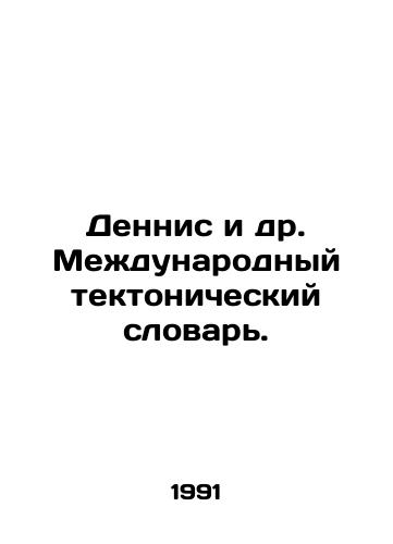 Dennis i dr. Mezhdunarodnyy tektonicheskiy slovar./Dennis et al International Tectonic Dictionary. In Russian - landofmagazines.com