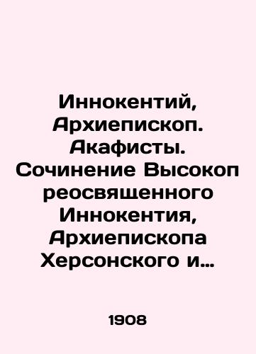 Innokentiy, Arkhiepiskop. Akafisty. Sochinenie Vysokopreosvyashchennogo Innokentiya, Arkhiepiskopa Khersonskogo i Tavricheskogo./Innocent, Archbishop. Akathists. The work of His Eminence Innocent, Archbishop of Kherson and Tauride. In Russian - landofmagazines.com