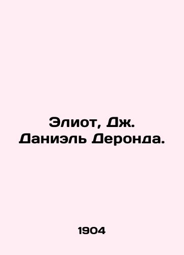 Eliot, Dzh. Daniel Deronda./Elliot, J. Daniel Deronda. In Russian - landofmagazines.com