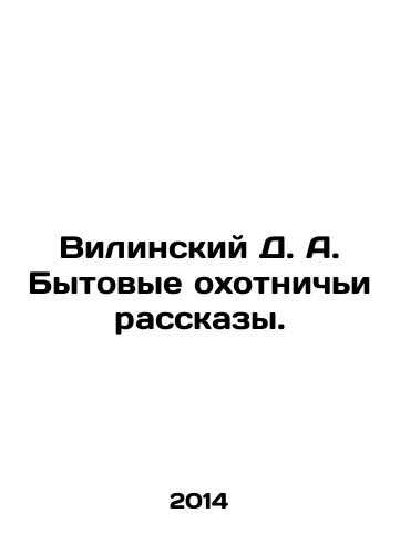 Vilinskiy D. A. Bytovye okhotnichi rasskazy./Wilinsky D. A. Domestic hunting stories. In Russian - landofmagazines.com