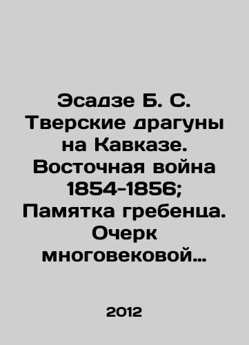 Esadze B. S. Tverskie draguny na Kavkaze. Vostochnaya voyna 1854-1856; Pamyatka grebentsa. Ocherk mnogovekovoy doblestnoy sluzhby prestolu i otechestvu/Esadze B. S. Tver Dragoons in the Caucasus. Eastern War 1854-1856; Memorandum of the Comb. Essay on centuries of valiant service to the throne and the fatherland In Russian - landofmagazines.com