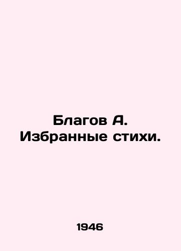 Blagov A. Izbrannye stikhi./Blagov A. Selected poems. In Russian - landofmagazines.com