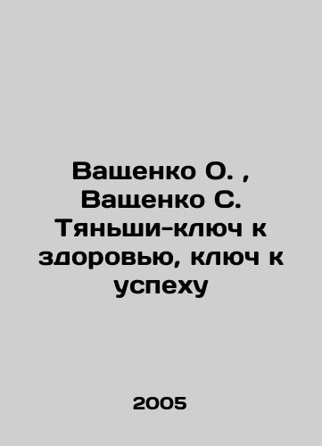 Vashchenko O., Vashchenko S. Tyanshi-klyuch k zdorovyu, klyuch k uspekhu/Vashchenko O., Vashchenko S. Tianshi - the key to health, the key to success In Russian - landofmagazines.com