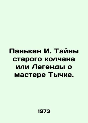 Pankin I. Tayny starogo kolchana ili Legendy o mastere Tychke./I. Pankin The Mystery of the Old quiver or the Legend of the Master Tychka. In Russian - landofmagazines.com