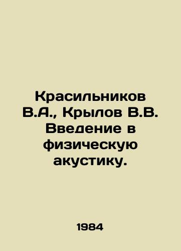 Krasilnikov V.A., Krylov V.V. Vvedenie v fizicheskuyu akustiku./Krasilnikov V.A., Krylov V.V. An introduction to physical acoustics. In Russian - landofmagazines.com