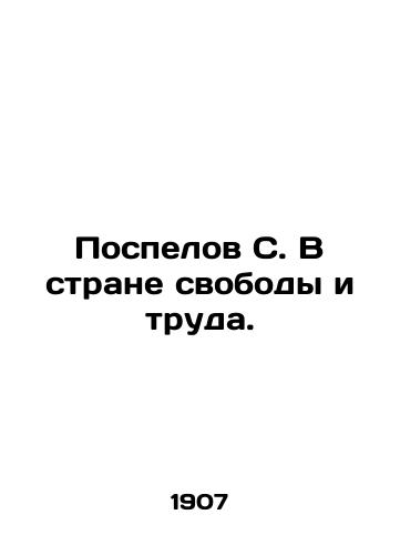 Pospelov S. V strane svobody i truda./Pospelov S. In the land of freedom and labor. In Russian - landofmagazines.com