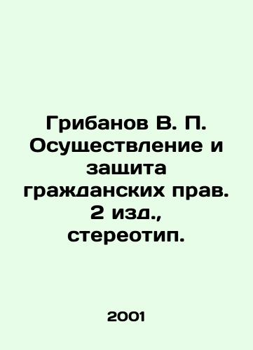 Gribanov V. P. Osushchestvlenie i zashchita grazhdanskikh prav. 2 izd.,  stereotip./Gribanov V. P. Exercise and Protection of Civil Rights. 2 ed.,  Stereotype. In Russian - landofmagazines.com