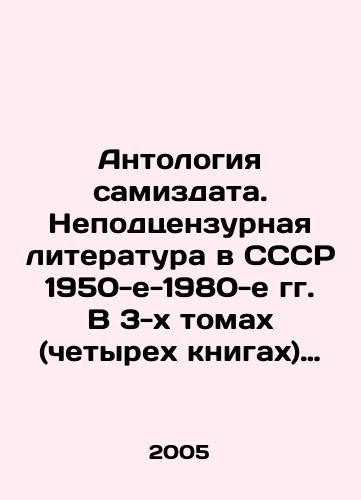 Antologiya samizdata. Nepodtsenzurnaya literatura v SSSR 1950-e-1980-e gg. V 3-kh tomakh (chetyrekh knigakh) (KOMPLEKT)./Anthology of samizdat. Uncensored literature in the USSR in the 1950s-1980s. In 3 volumes (four books) (KOMPLECT). In Russian - landofmagazines.com