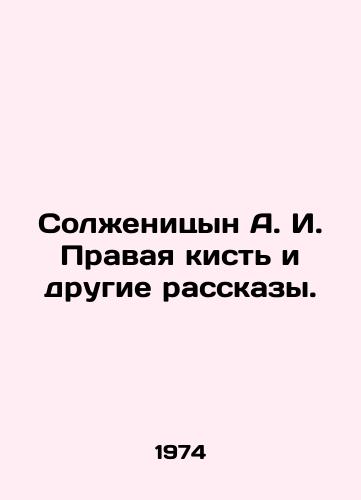 Solzhenitsyn A. I. Pravaya kist i drugie rasskazy./Solzhenitsyn A. I. The Right Hand and Other Stories. In Russian - landofmagazines.com