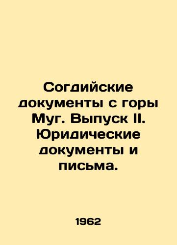 Sogdiyskie dokumenty s gory Mug. Vypusk II. Yuridicheskie dokumenty i pisma./Sughd Papers from Mt. Mug. Issue II. Legal Documents and Letters. In Russian - landofmagazines.com
