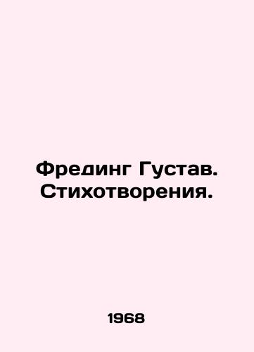 Freding Gustav. Stikhotvoreniya./Freding Gustav. Poems. In Russian - landofmagazines.com