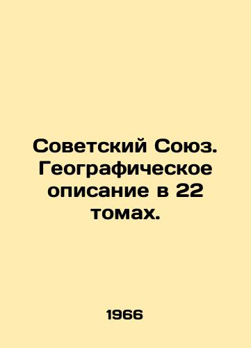 Sovetskiy Soyuz. Geograficheskoe opisanie v 22 tomakh./Soviet Union. Geographical description in 22 volumes. In Russian - landofmagazines.com
