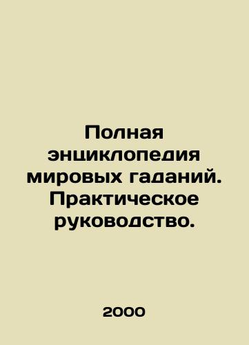 Polnaya entsiklopediya mirovykh gadaniy. Prakticheskoe rukovodstvo./A complete encyclopedia of world divination. A practical guide. In Russian - landofmagazines.com