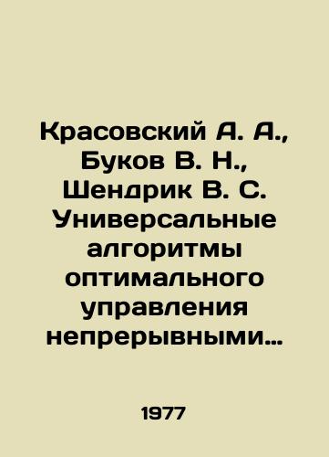 Krasovskiy A. A.,  Bukov V. N.,  Shendrik V. S. Universalnye algoritmy optimalnogo upravleniya nepreryvnymi protsessami./Krasovsky A. A.,  Bukov V. N.,  Shendrik V. S. Universal algorithms for optimal control of continuous processes. In Russian - landofmagazines.com