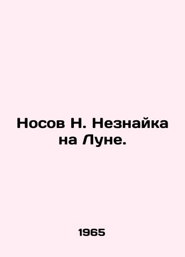 Nosov N. Neznayka na Lune./N. Neznaykas nose on the moon. In Russian - landofmagazines.com
