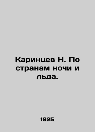 Karintsev N. Po stranam nochi i lda./Karintsev N. By night and ice. In Russian - landofmagazines.com