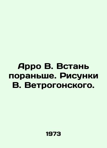 Arro V. Vstan poranshe. Risunki V. Vetrogonskogo./Arro V. Get up early. Sketches by V. Vetrogonsky. - landofmagazines.com