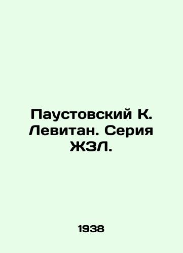 Paustovskiy K. Levitan. Seriya ZhZL./Paustovsky K. Levitan. A series of RZL. - landofmagazines.com